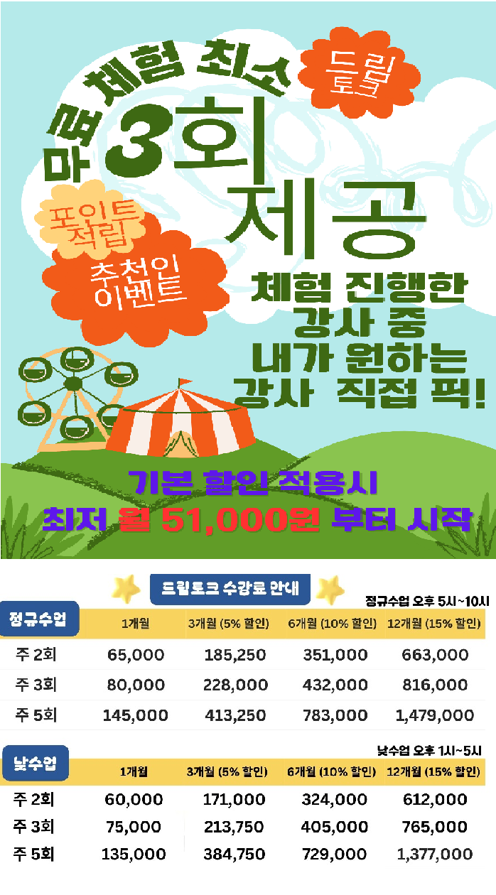 드림토크 - Copy.png