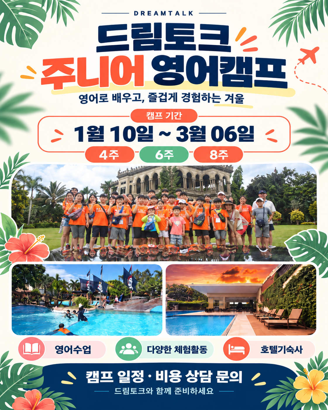 DreamTalk-Junior-English-Camp-Popup-1122x1402 (1).jpg