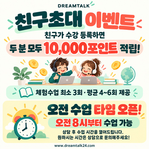 Dreamtalk-Referral-Morning-Popup-500.jpg
